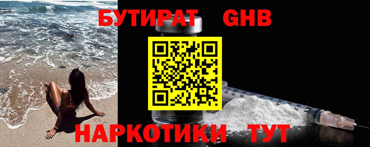Баксан  Бутират бутандиол  Вход с VPN 