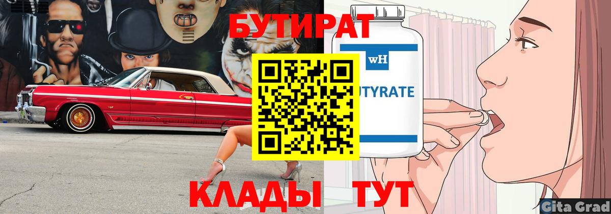 БУТИРАТ буратино Баксан