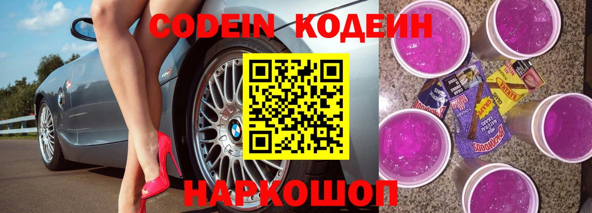 Баксан  Кодеиновый сироп Lean Purple Drank  Вход с VPN 
