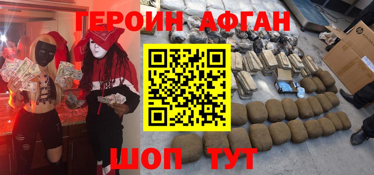 ГЕРОИН афганец  Вход с VPN  ГЕРОИН  Баксан 