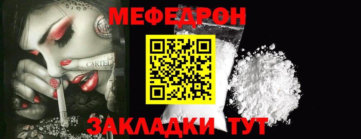 МЕФ mephedrone  Вход с VPN  МЯУ-МЯУ mephedrone  МЯУ-МЯУ  Баксан 